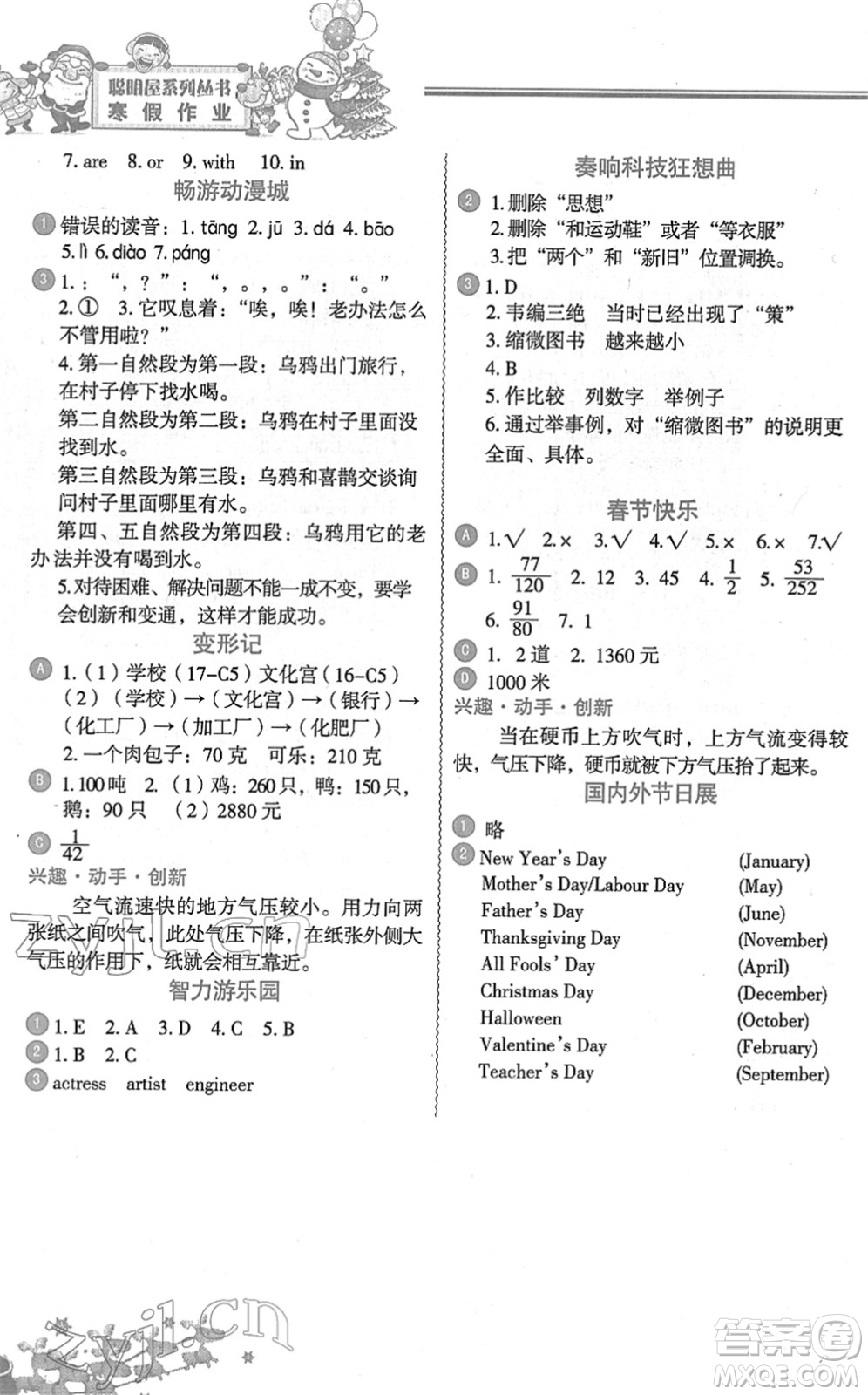 中國地圖出版社2022寒假作業(yè)六年級合訂本人教版答案