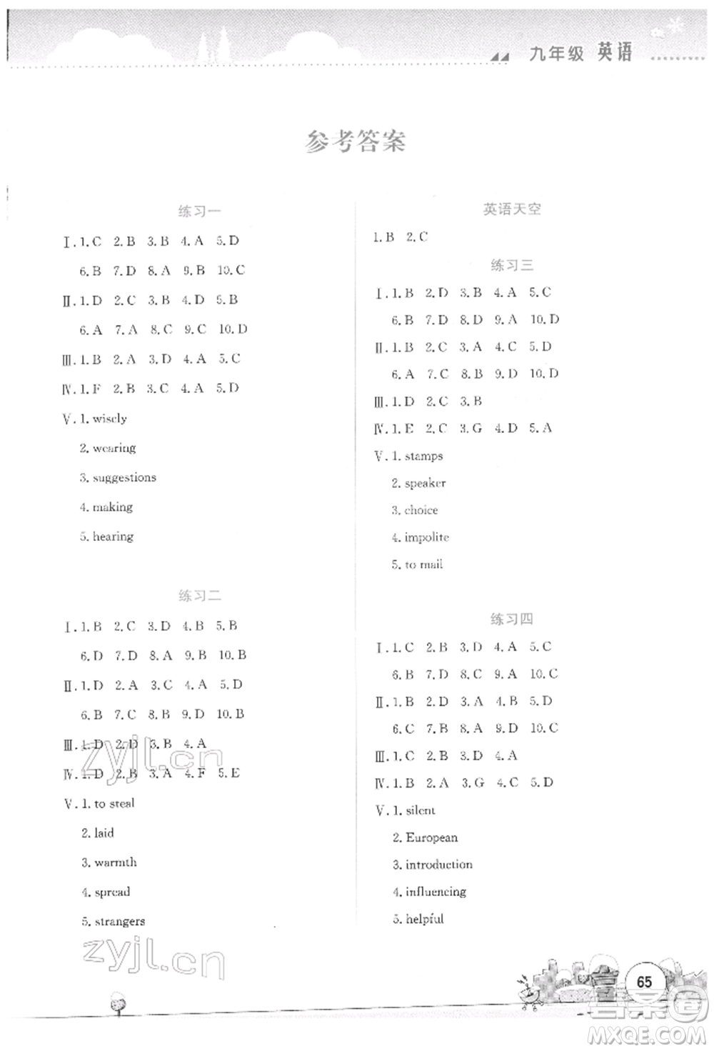 云南大學(xué)出版社2022寒假活動(dòng)實(shí)踐與思考綜合練習(xí)九年級(jí)英語通用版參考答案