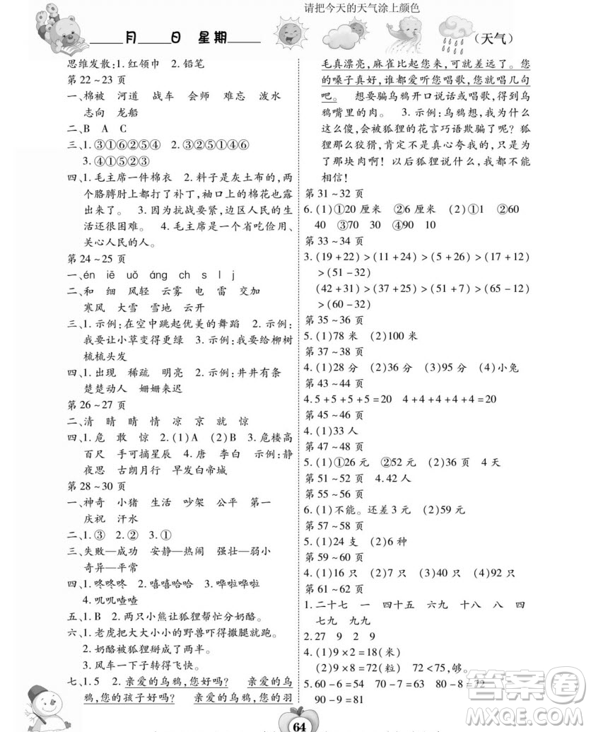 云南科技出版社2022新課標(biāo)智趣寒假作業(yè)合訂本二年級通用版答案