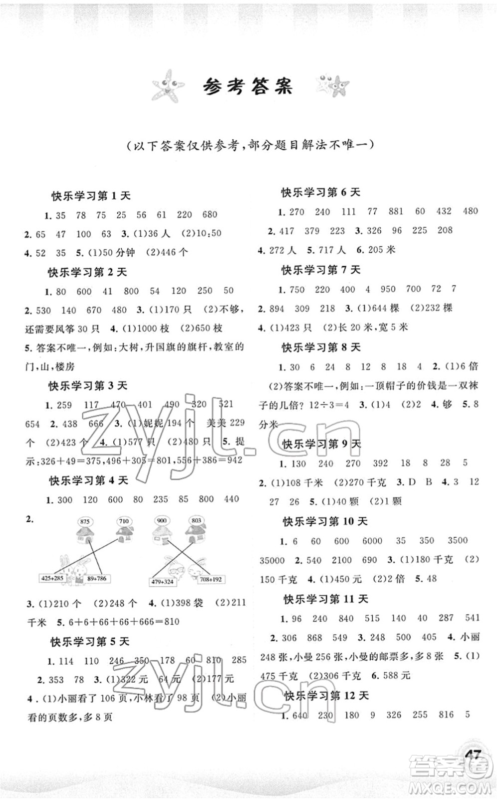 廣西師范大學(xué)出版社2022快樂寒假三年級(jí)數(shù)學(xué)人教版答案