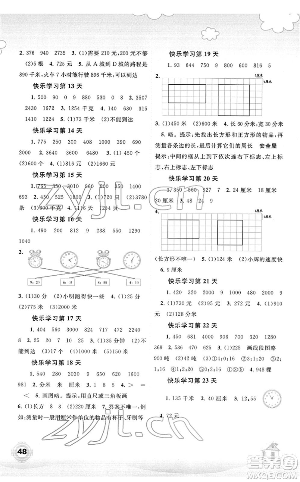 廣西師范大學(xué)出版社2022快樂寒假三年級(jí)數(shù)學(xué)人教版答案