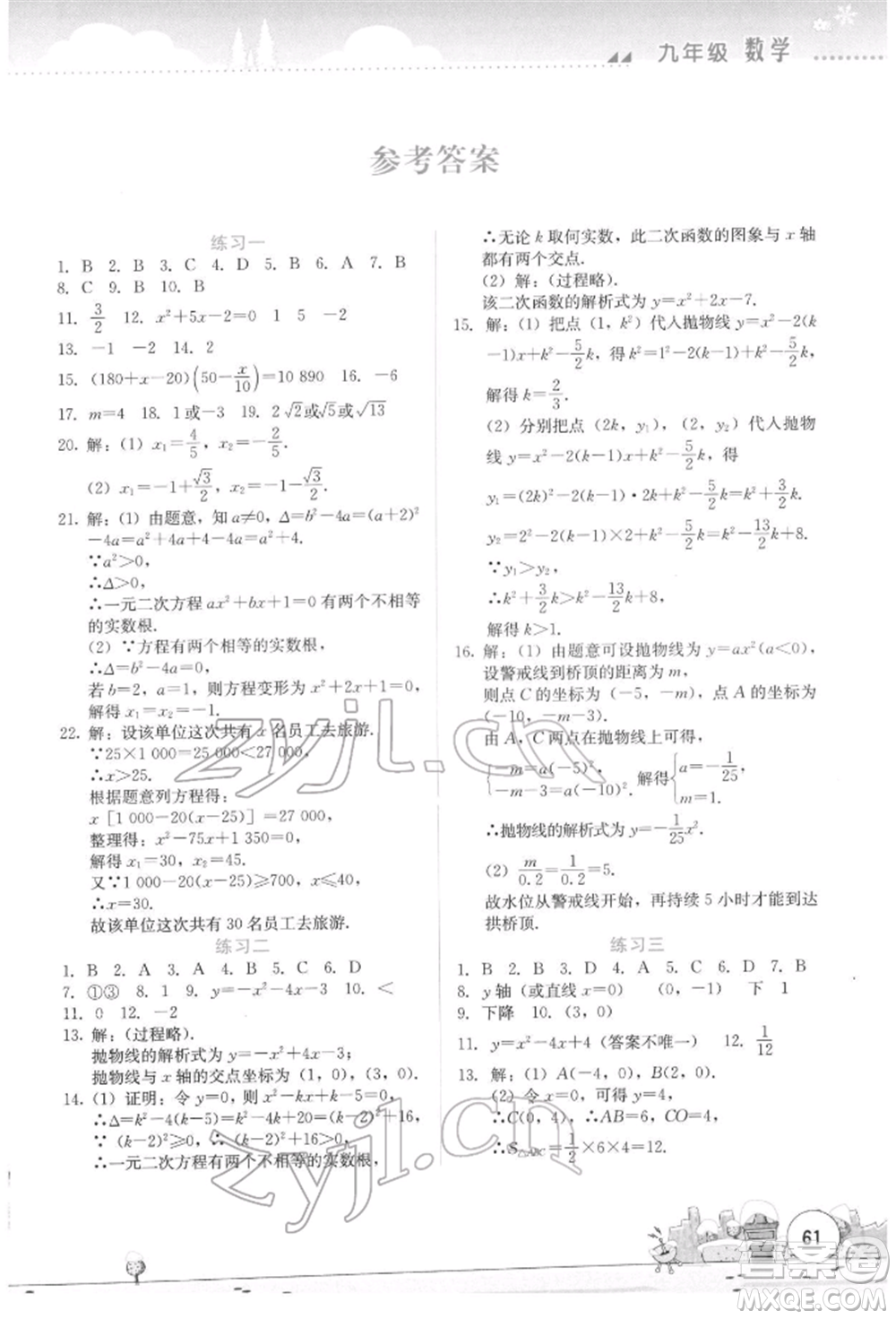 云南大學出版社2022寒假活動實踐與思考綜合練習九年級數學通用版參考答案