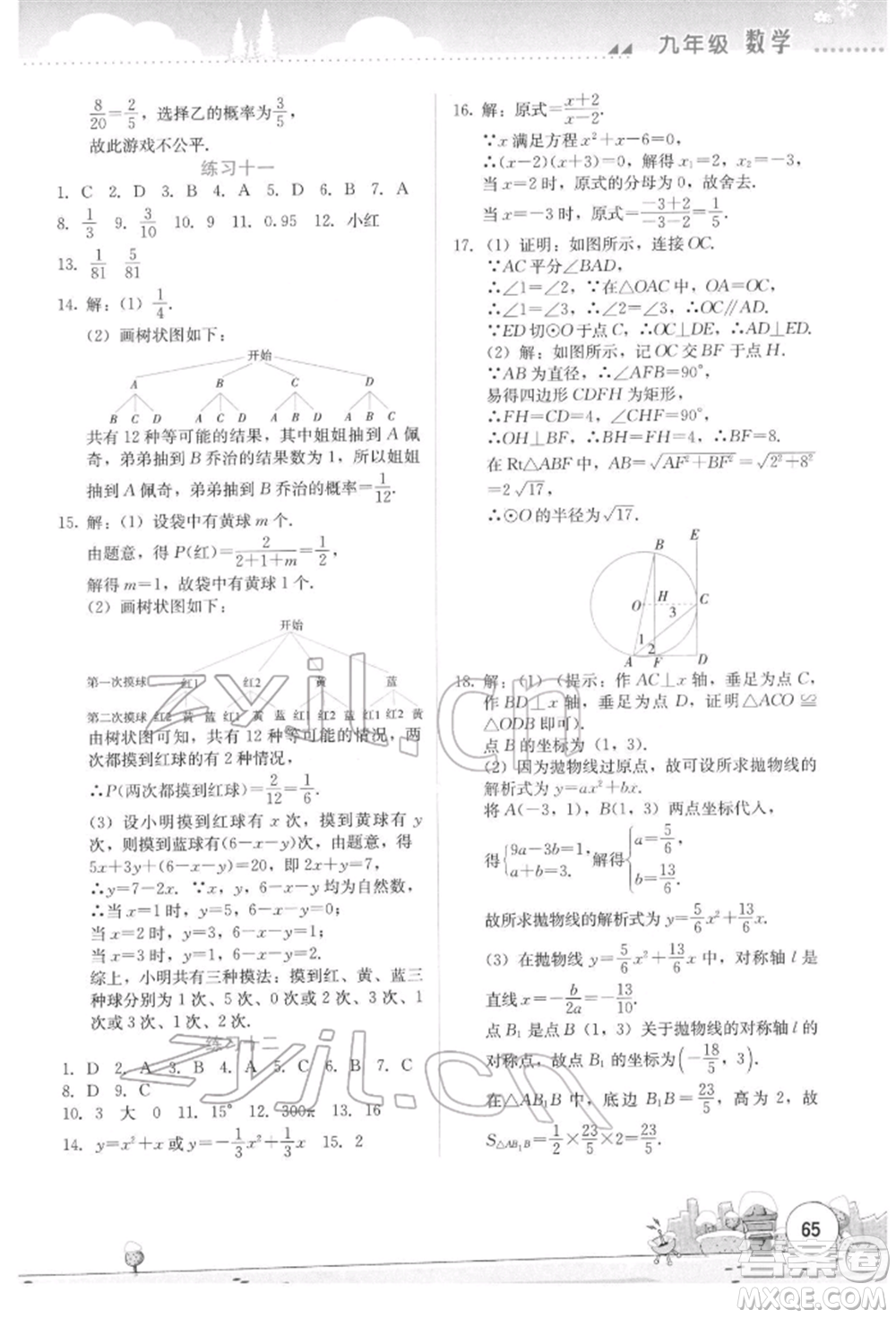 云南大學出版社2022寒假活動實踐與思考綜合練習九年級數學通用版參考答案