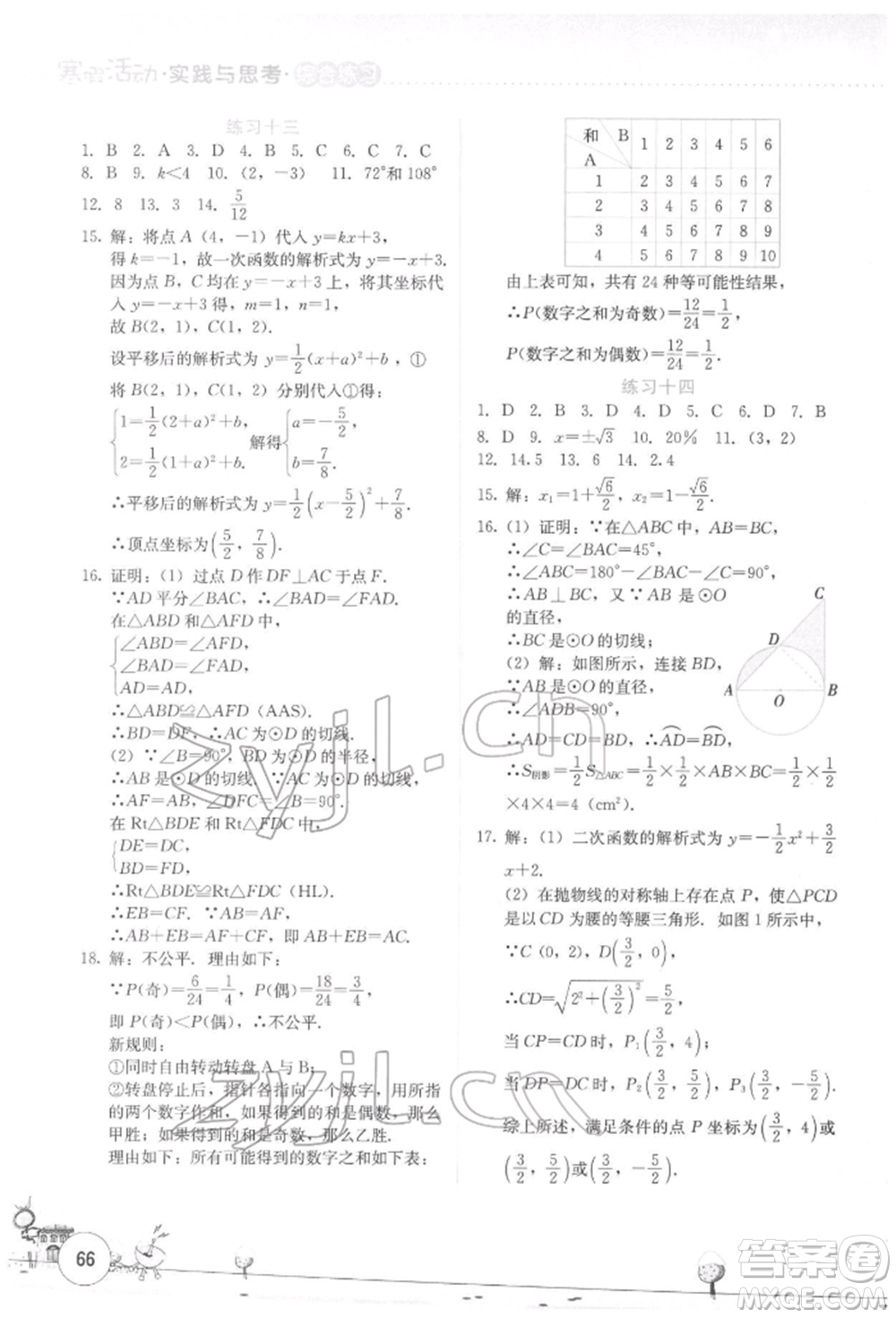 云南大學出版社2022寒假活動實踐與思考綜合練習九年級數學通用版參考答案