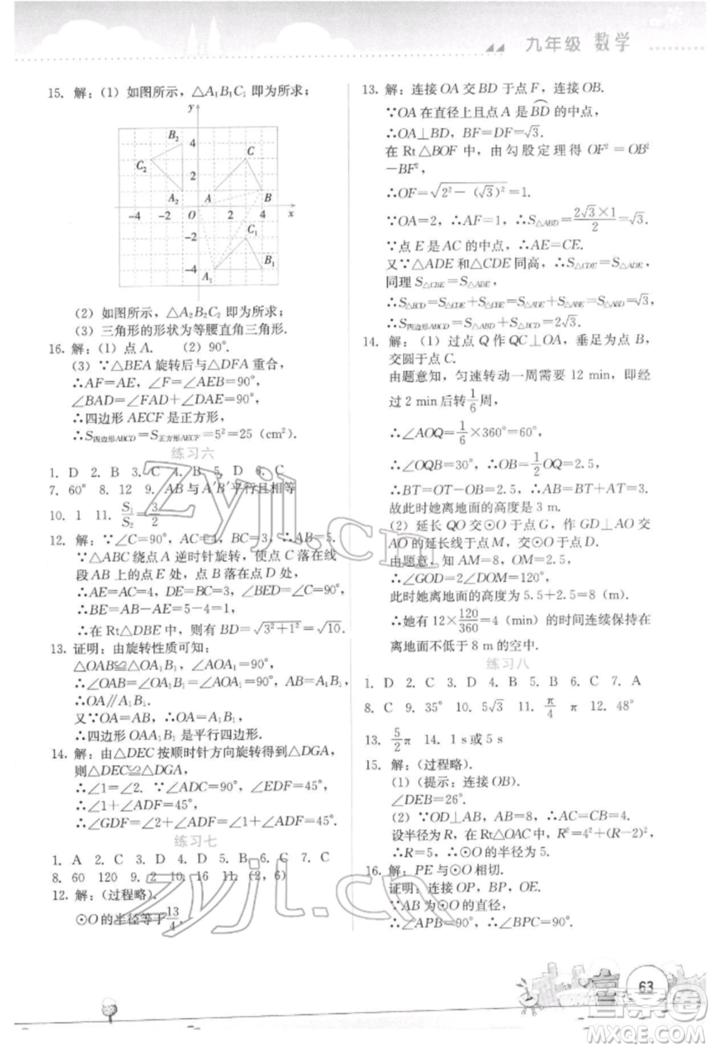 云南大學出版社2022寒假活動實踐與思考綜合練習九年級數學通用版參考答案