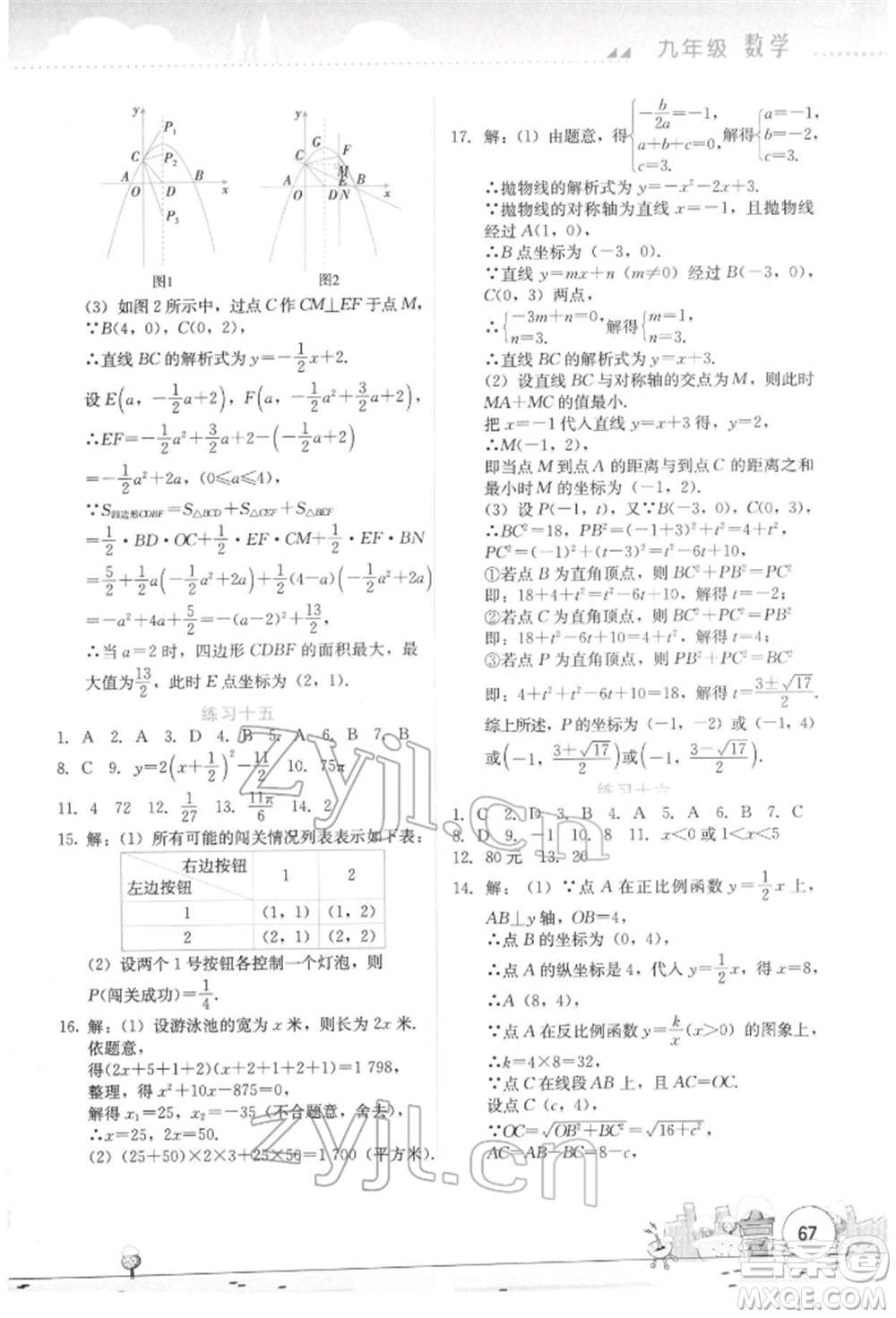 云南大學出版社2022寒假活動實踐與思考綜合練習九年級數學通用版參考答案