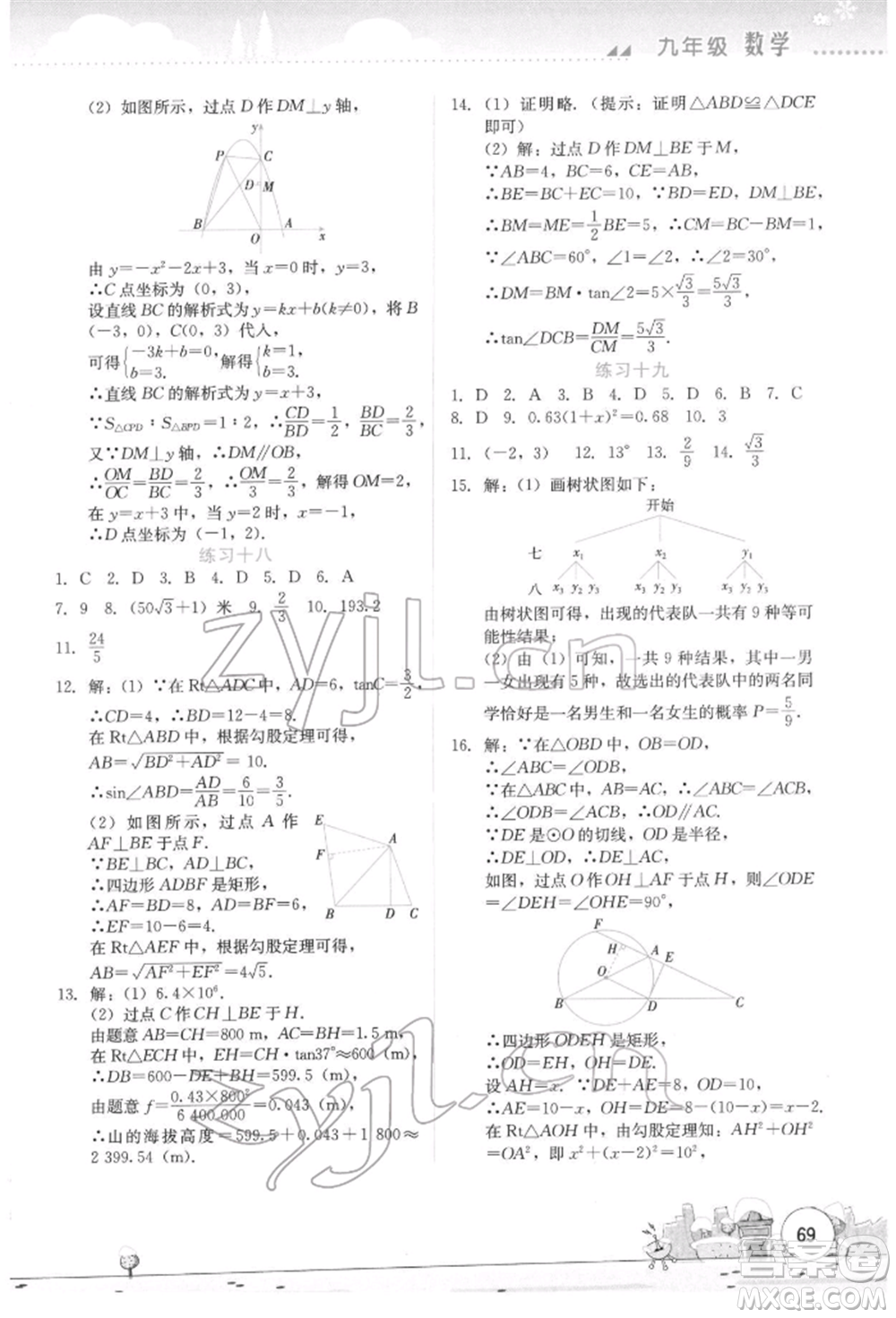 云南大學出版社2022寒假活動實踐與思考綜合練習九年級數學通用版參考答案