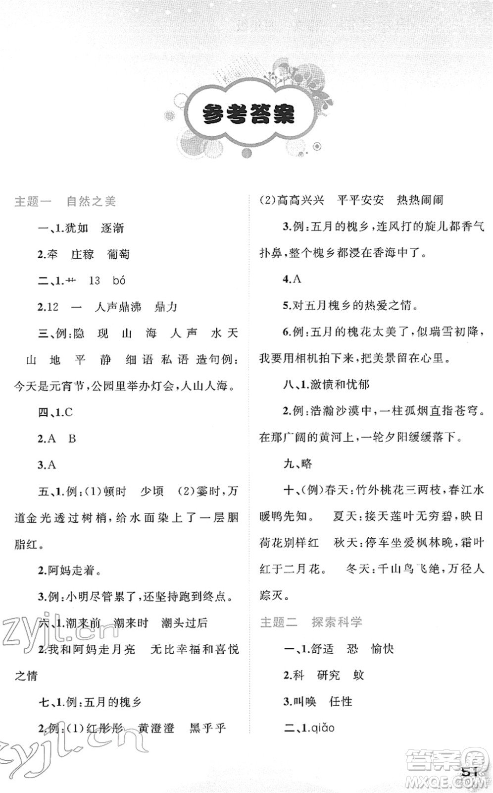 廣西師范大學(xué)出版社2022快樂(lè)寒假四年級(jí)語(yǔ)文人教版答案