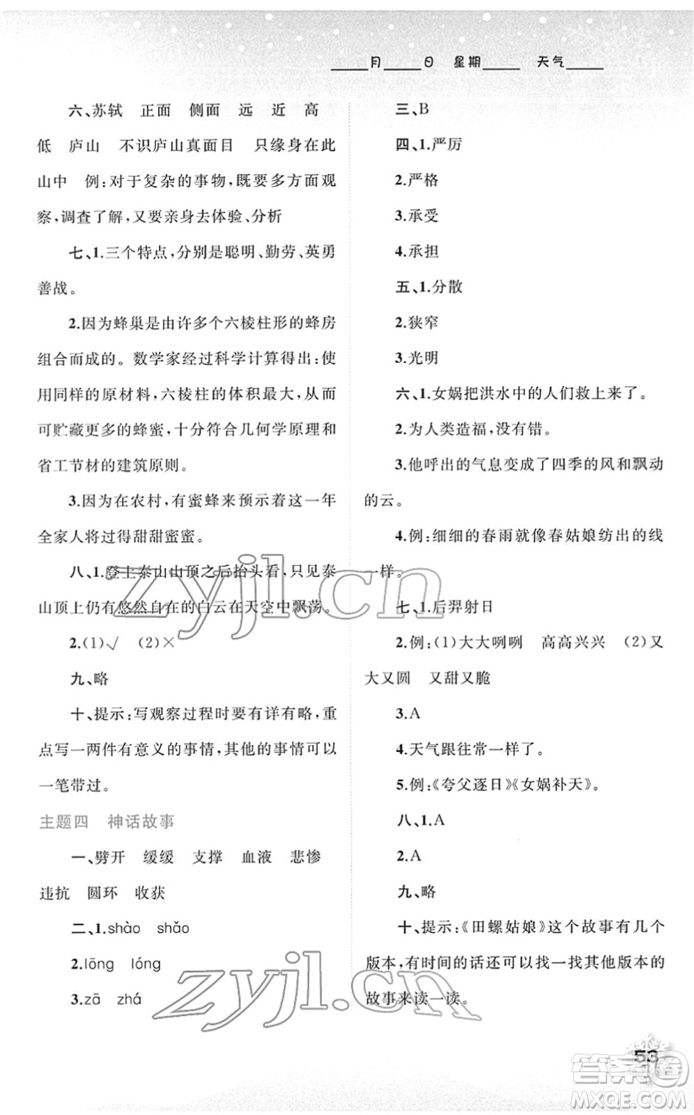 廣西師范大學(xué)出版社2022快樂(lè)寒假四年級(jí)語(yǔ)文人教版答案