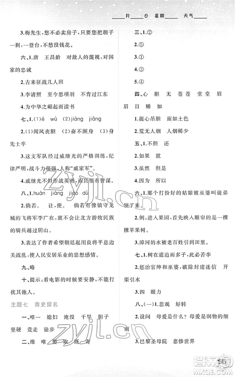 廣西師范大學(xué)出版社2022快樂(lè)寒假四年級(jí)語(yǔ)文人教版答案