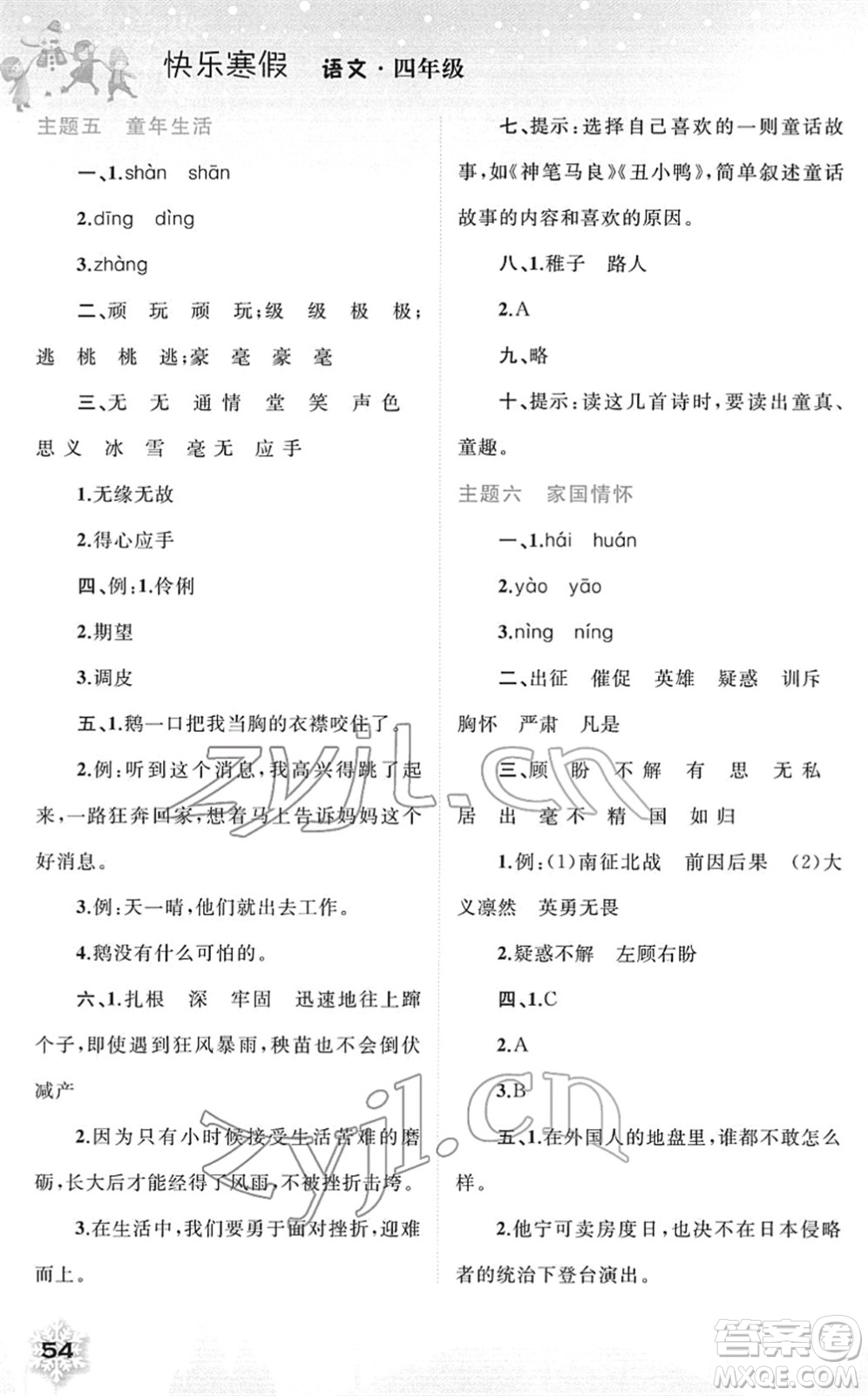 廣西師范大學(xué)出版社2022快樂(lè)寒假四年級(jí)語(yǔ)文人教版答案