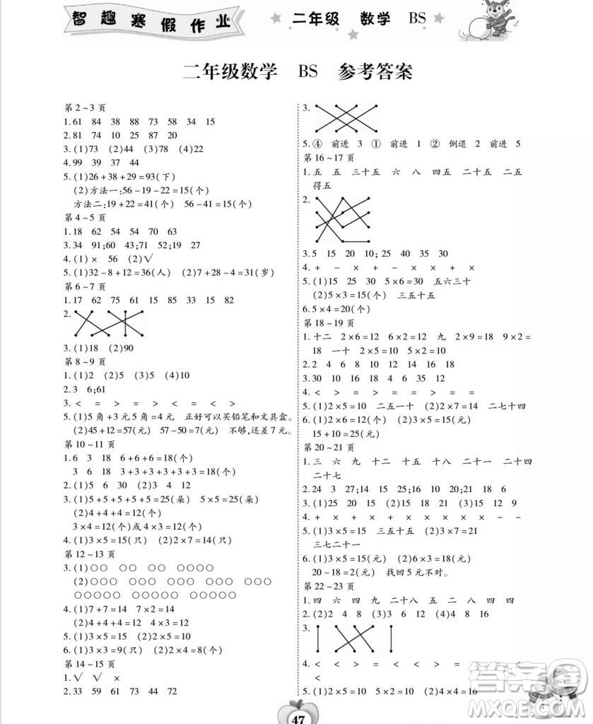 云南科技出版社2022智趣寒假作業(yè)數(shù)學(xué)二年級BS北師大版答案