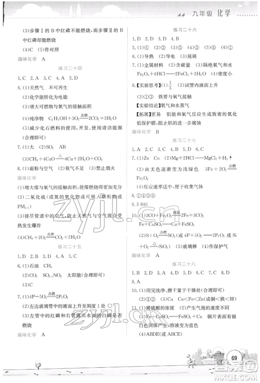 云南大學出版社2022寒假活動實踐與思考綜合練習九年級化學通用版參考答案