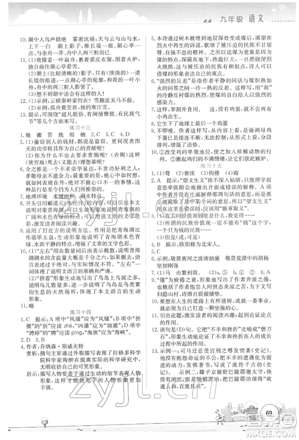 云南大學(xué)出版社2022寒假活動(dòng)實(shí)踐與思考綜合練習(xí)九年級(jí)語(yǔ)文通用版參考答案