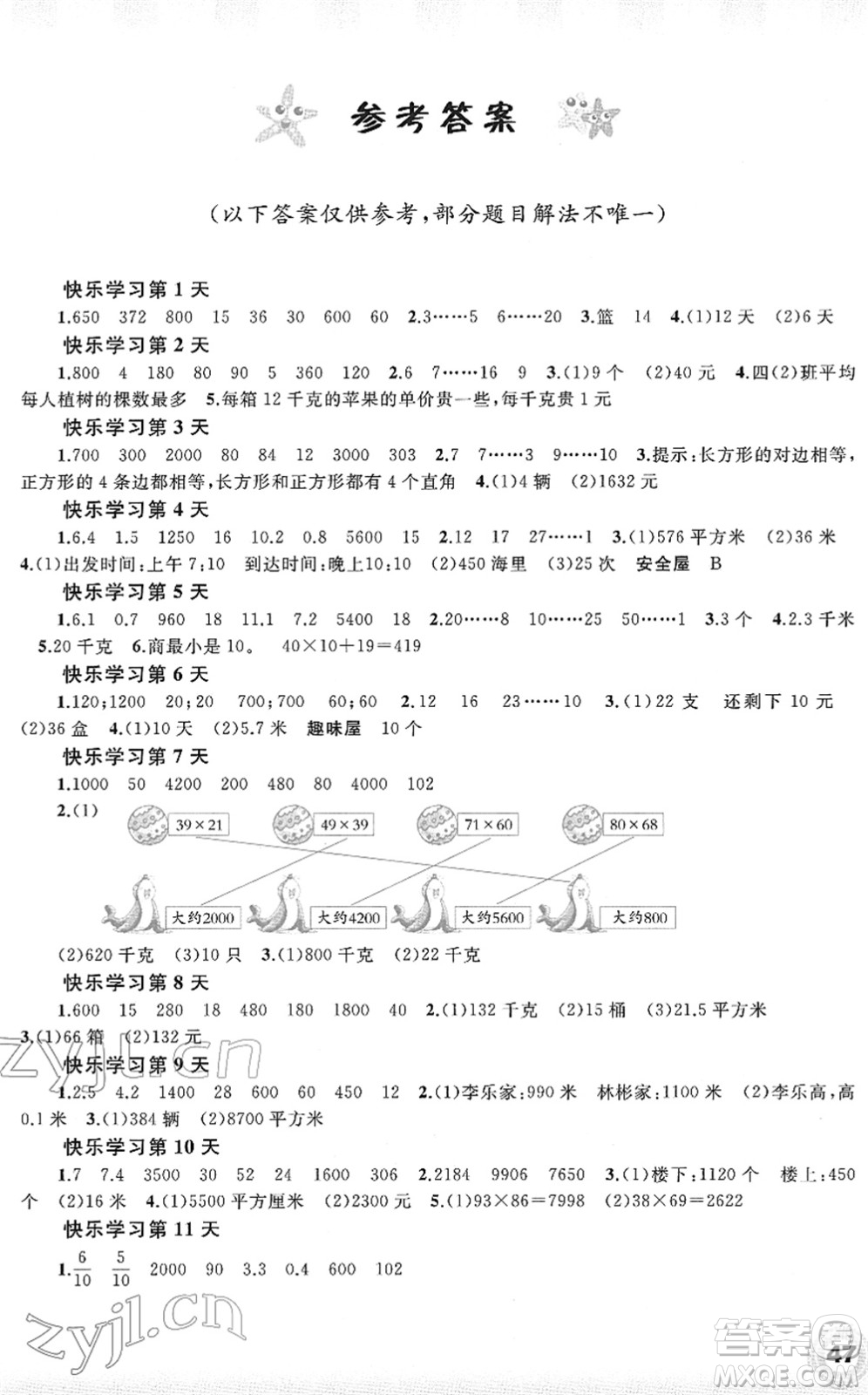 廣西師范大學(xué)出版社2022快樂(lè)寒假四年級(jí)數(shù)學(xué)人教版答案