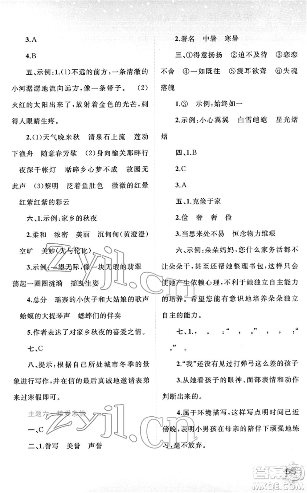 廣西師范大學(xué)出版社2022快樂(lè)寒假五年級(jí)語(yǔ)文人教版答案