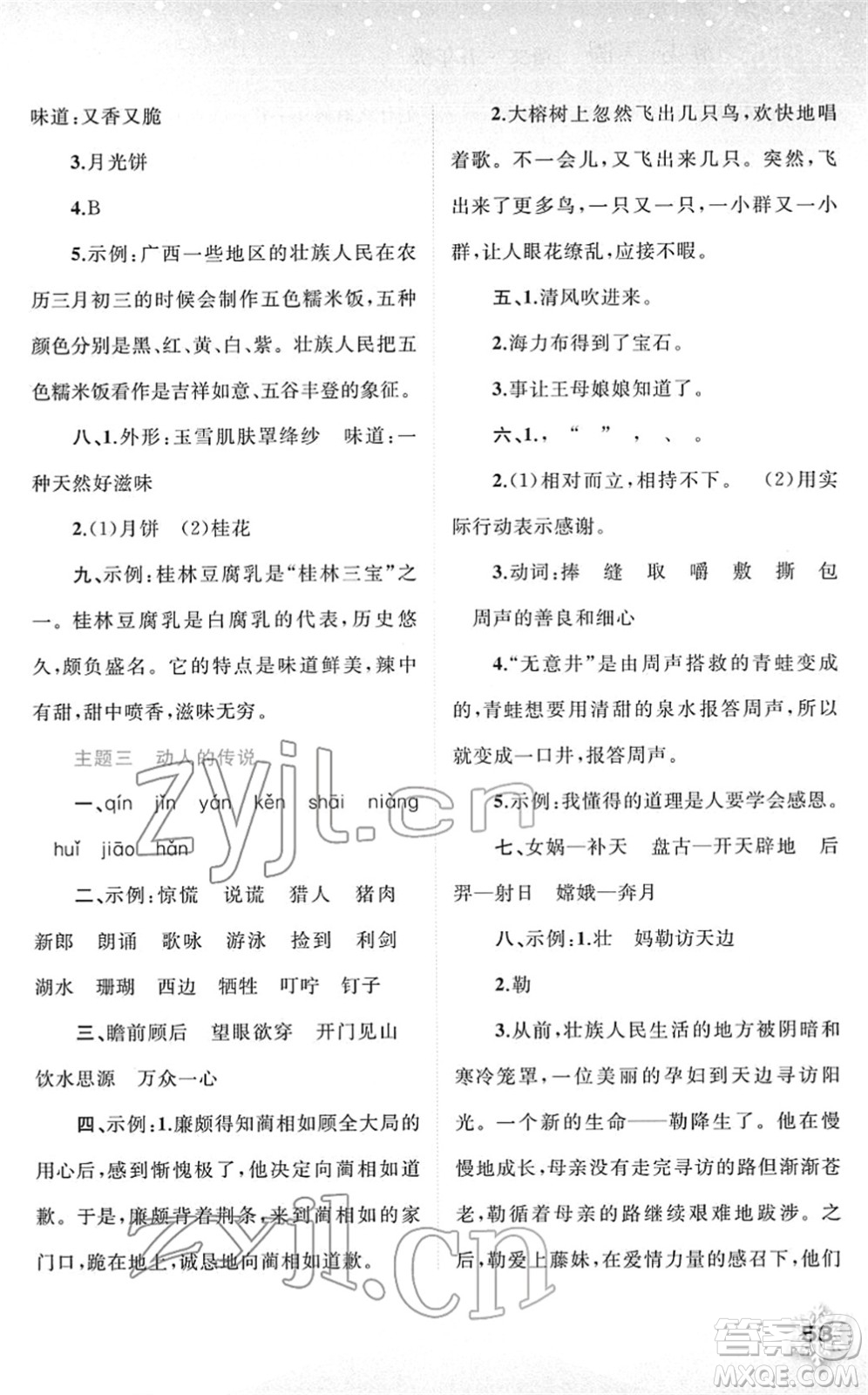 廣西師范大學(xué)出版社2022快樂寒假五年級(jí)語文人教版答案