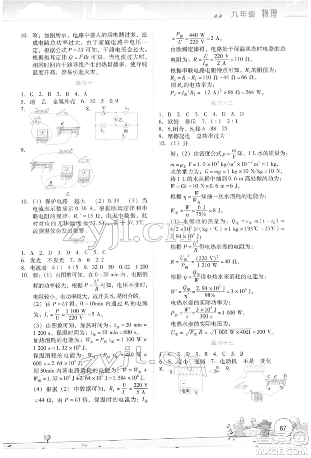 云南大學(xué)出版社2022寒假活動(dòng)實(shí)踐與思考綜合練習(xí)九年級(jí)物理通用版參考答案