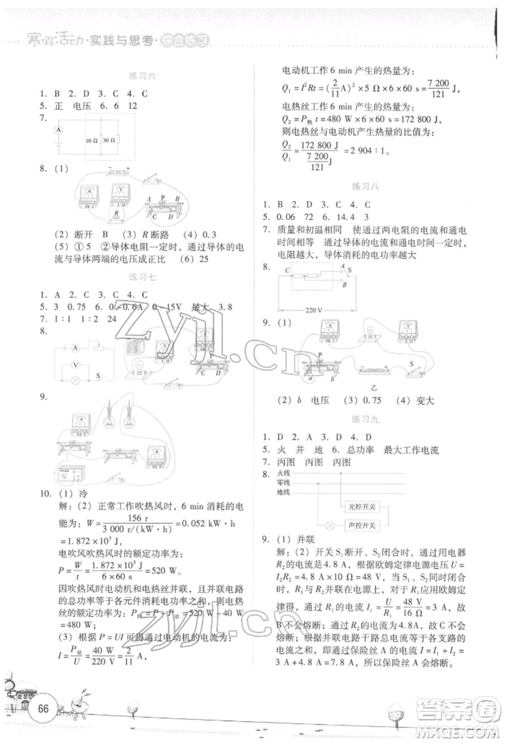 云南大學(xué)出版社2022寒假活動(dòng)實(shí)踐與思考綜合練習(xí)九年級(jí)物理通用版參考答案