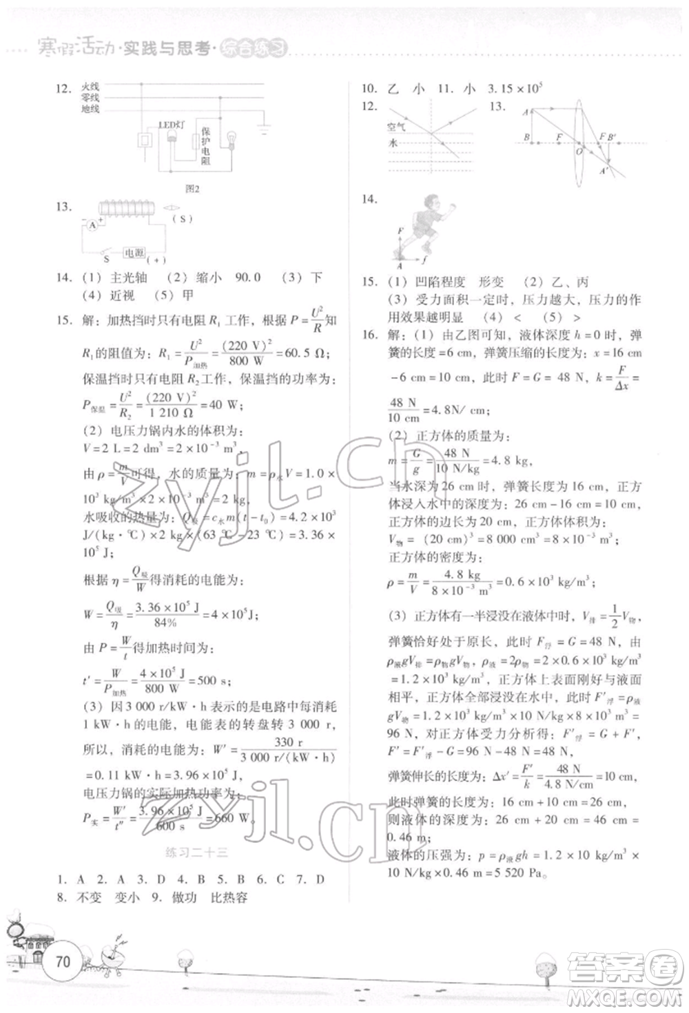 云南大學(xué)出版社2022寒假活動(dòng)實(shí)踐與思考綜合練習(xí)九年級(jí)物理通用版參考答案