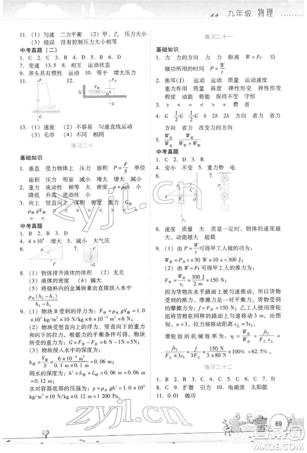 云南大學(xué)出版社2022寒假活動(dòng)實(shí)踐與思考綜合練習(xí)九年級(jí)物理通用版參考答案