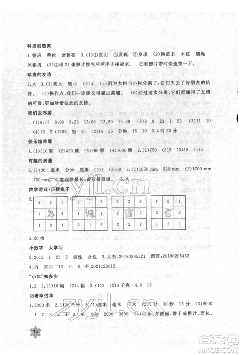 江西教育出版社2022快樂寒假三年級合訂本通用版參考答案