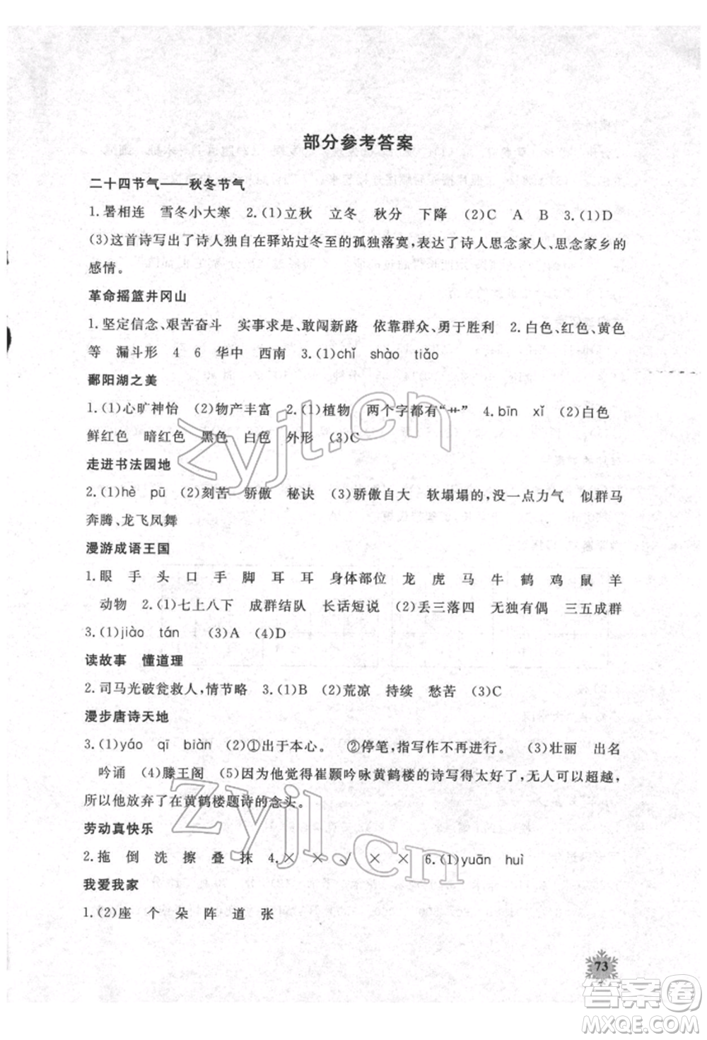 江西教育出版社2022快樂寒假三年級合訂本通用版參考答案