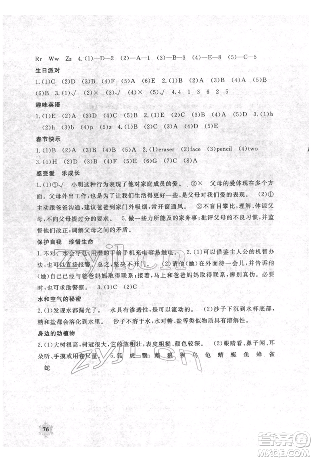 江西教育出版社2022快樂寒假三年級合訂本通用版參考答案