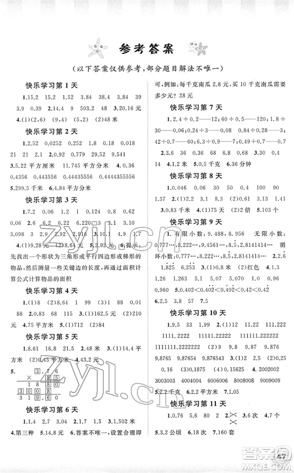 廣西師范大學(xué)出版社2022快樂寒假五年級數(shù)學(xué)人教版答案