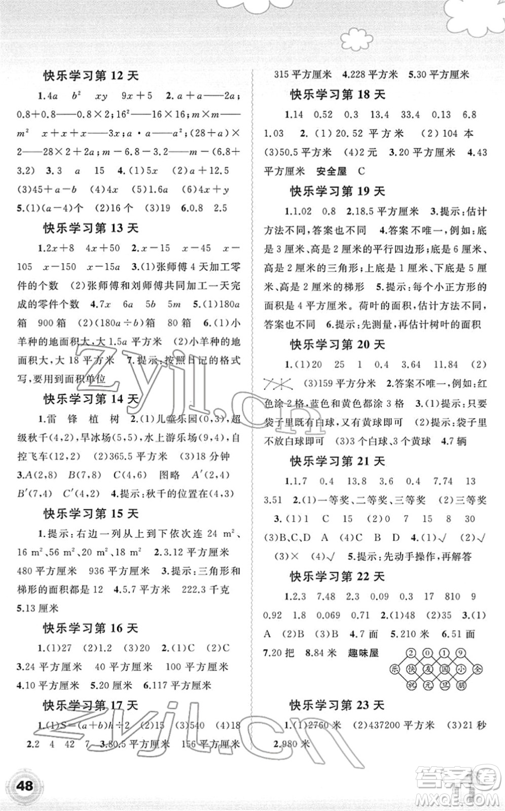 廣西師范大學(xué)出版社2022快樂寒假五年級數(shù)學(xué)人教版答案