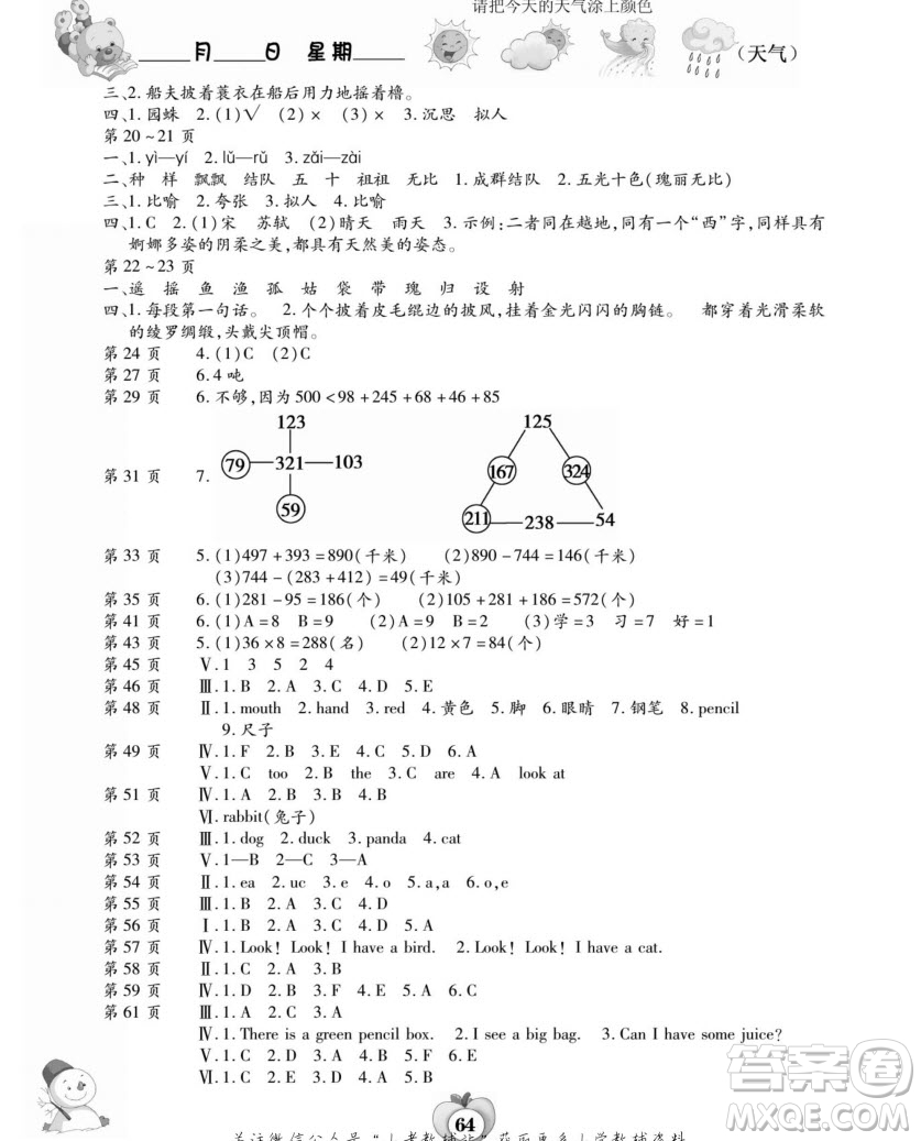 云南科技出版社2022新課標智趣寒假作業(yè)合訂本三年級通用版答案