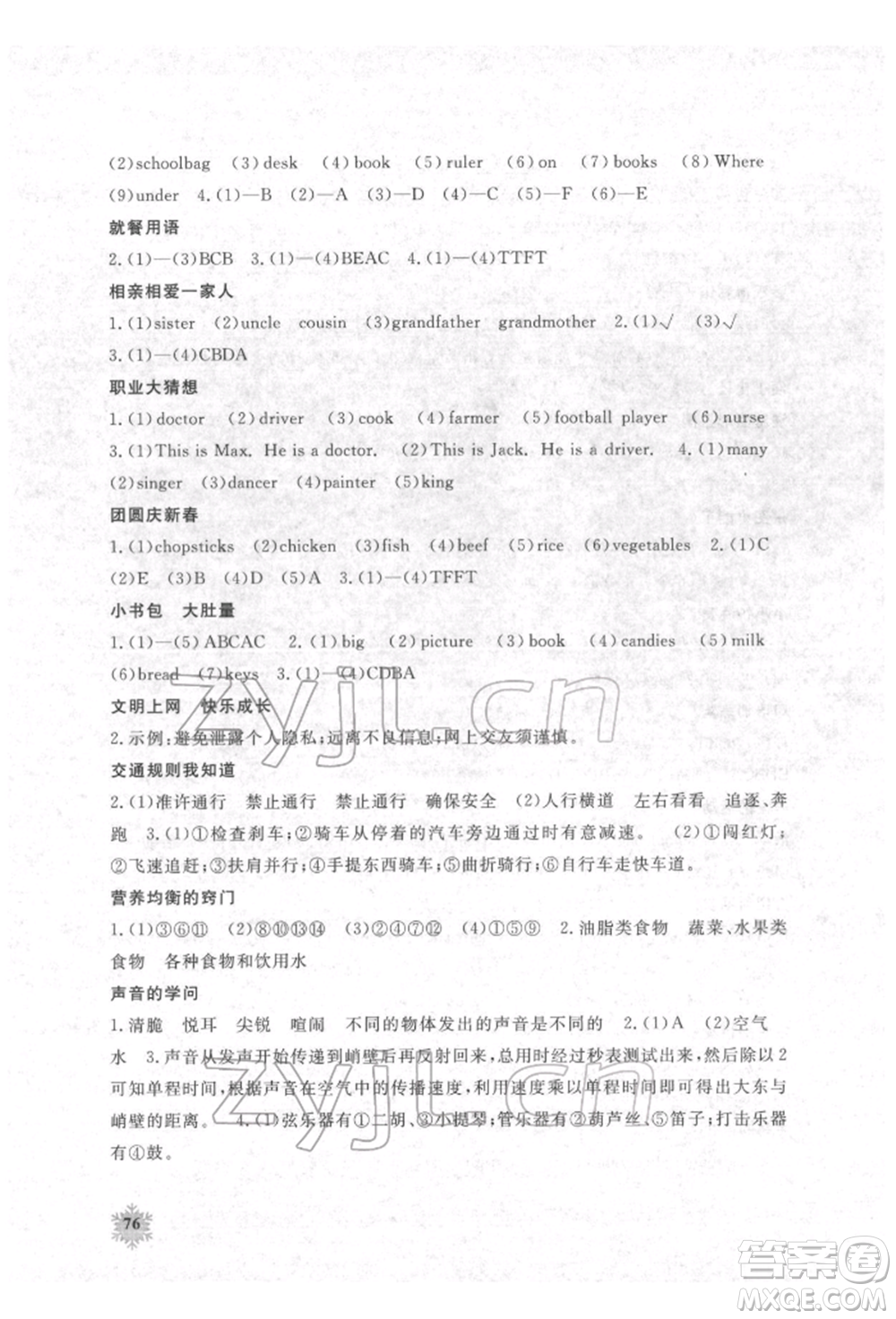 江西教育出版社2022快樂(lè)寒假四年級(jí)合訂本通用版參考答案