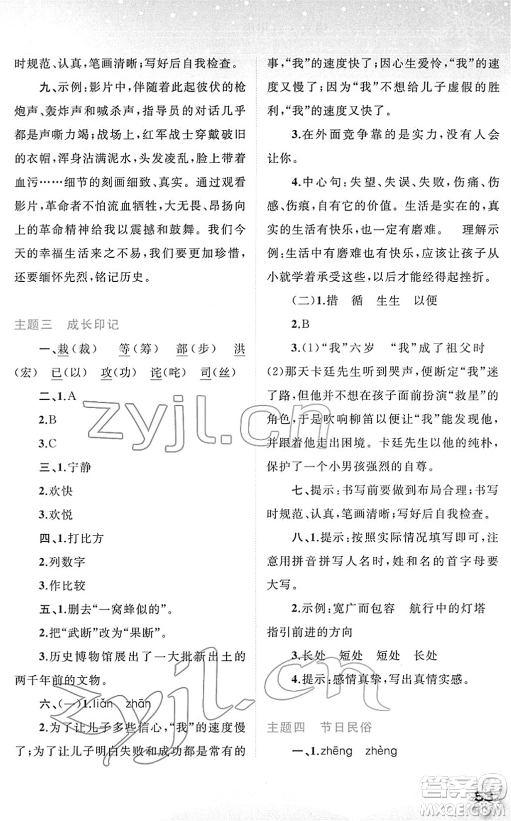 廣西師范大學(xué)出版社2022快樂寒假六年級語文人教版答案