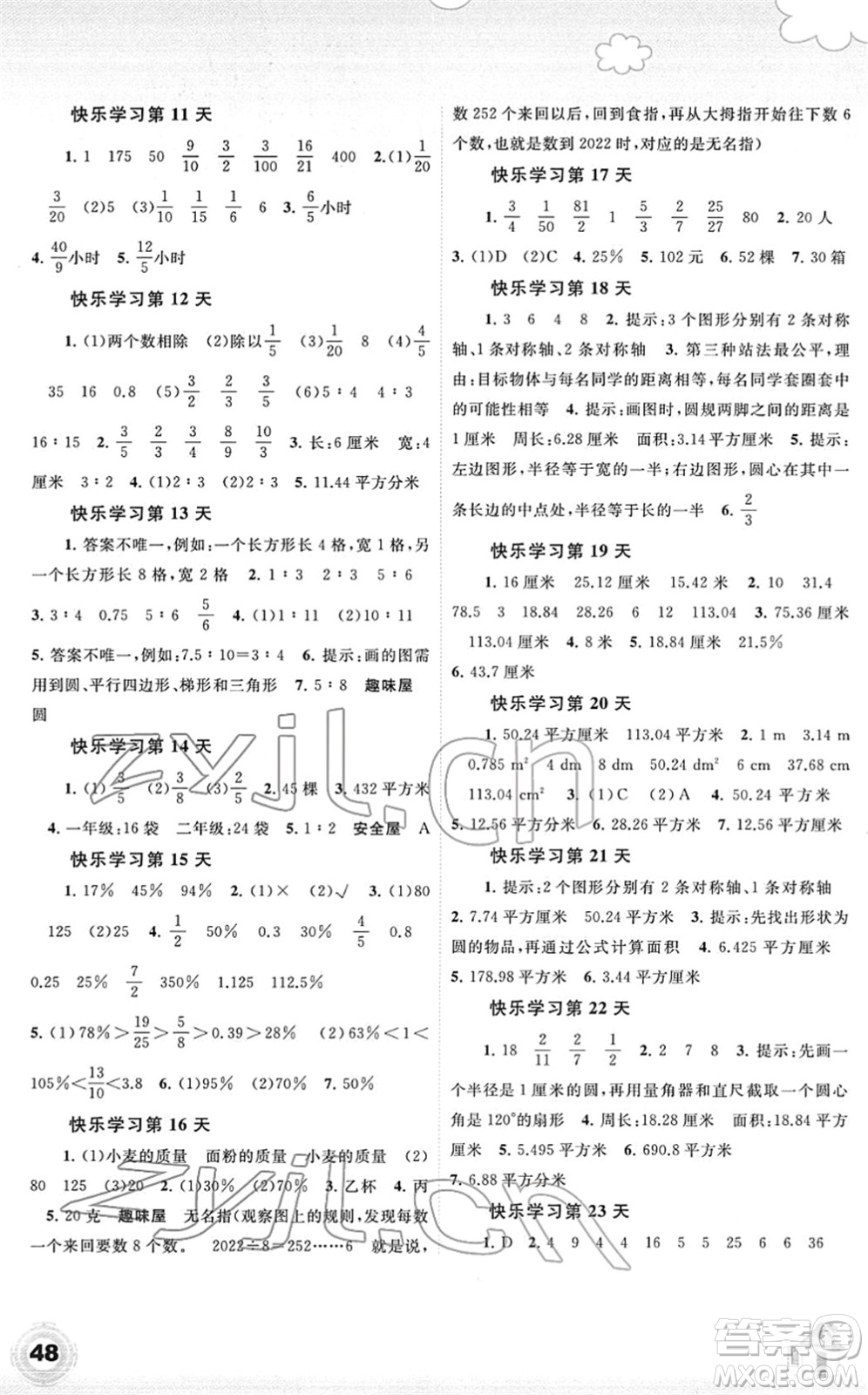 廣西師范大學(xué)出版社2022快樂寒假六年級數(shù)學(xué)人教版答案