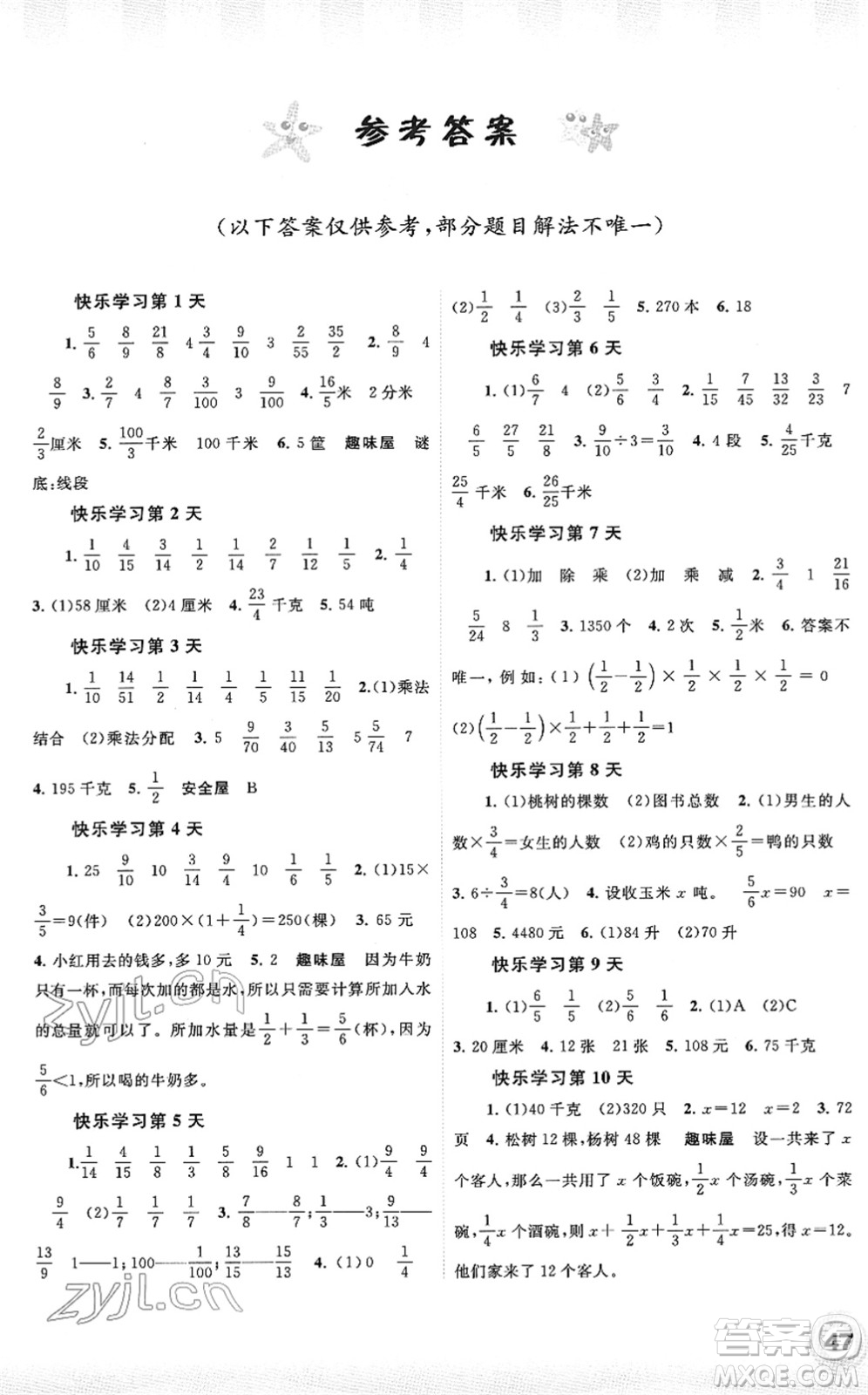 廣西師范大學(xué)出版社2022快樂寒假六年級數(shù)學(xué)人教版答案