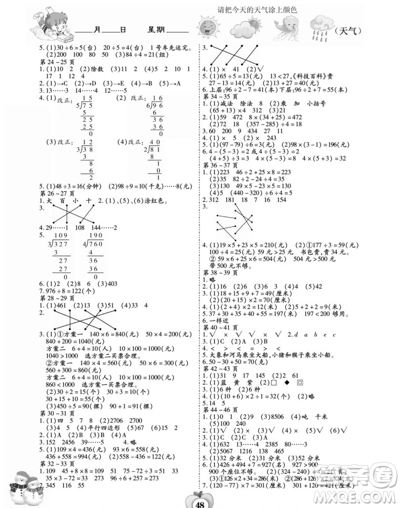 世界圖書出版公司2022智趣寒假作業(yè)三年級數(shù)學J冀教版答案