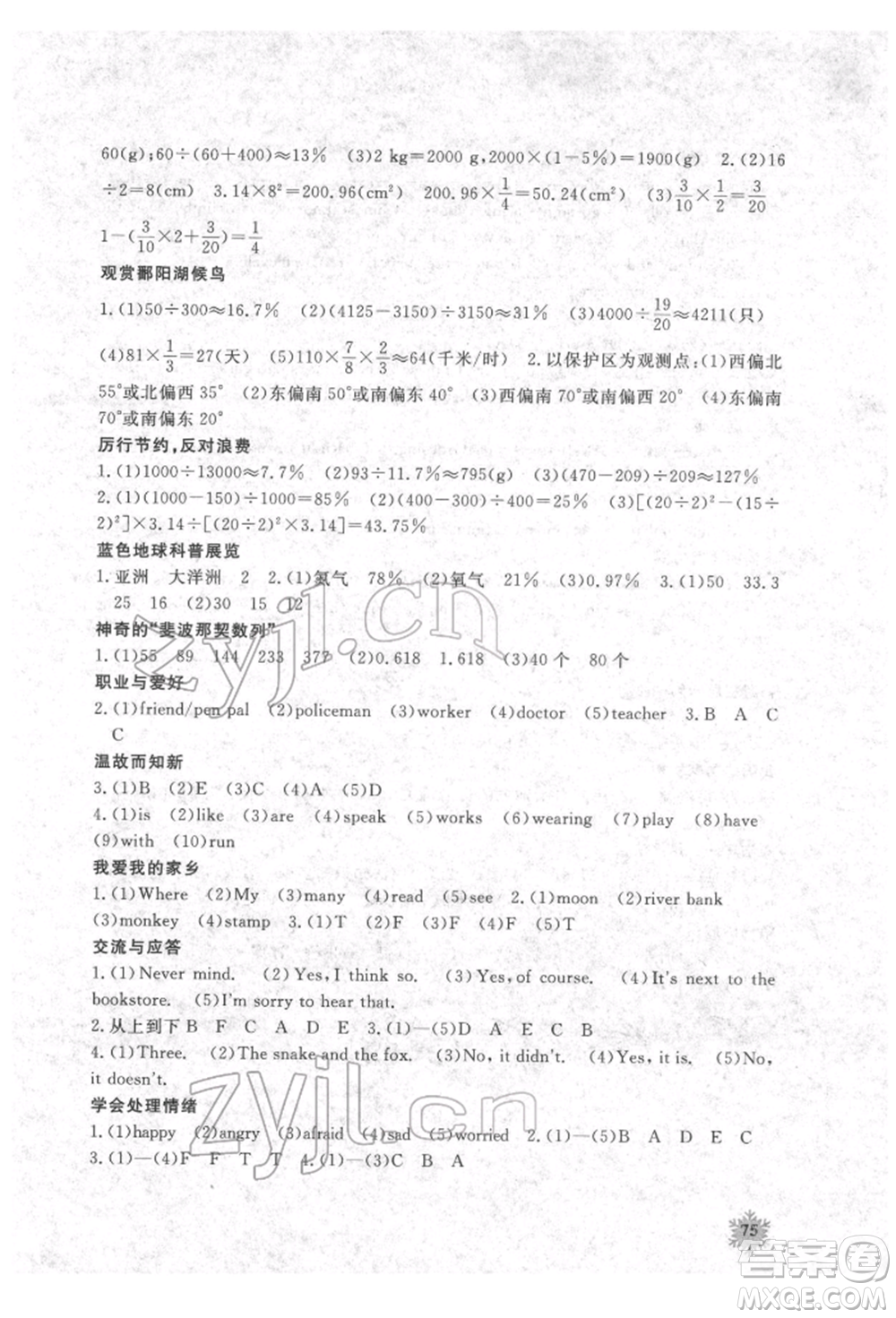 江西教育出版社2022快樂寒假六年級(jí)合訂本通用版參考答案