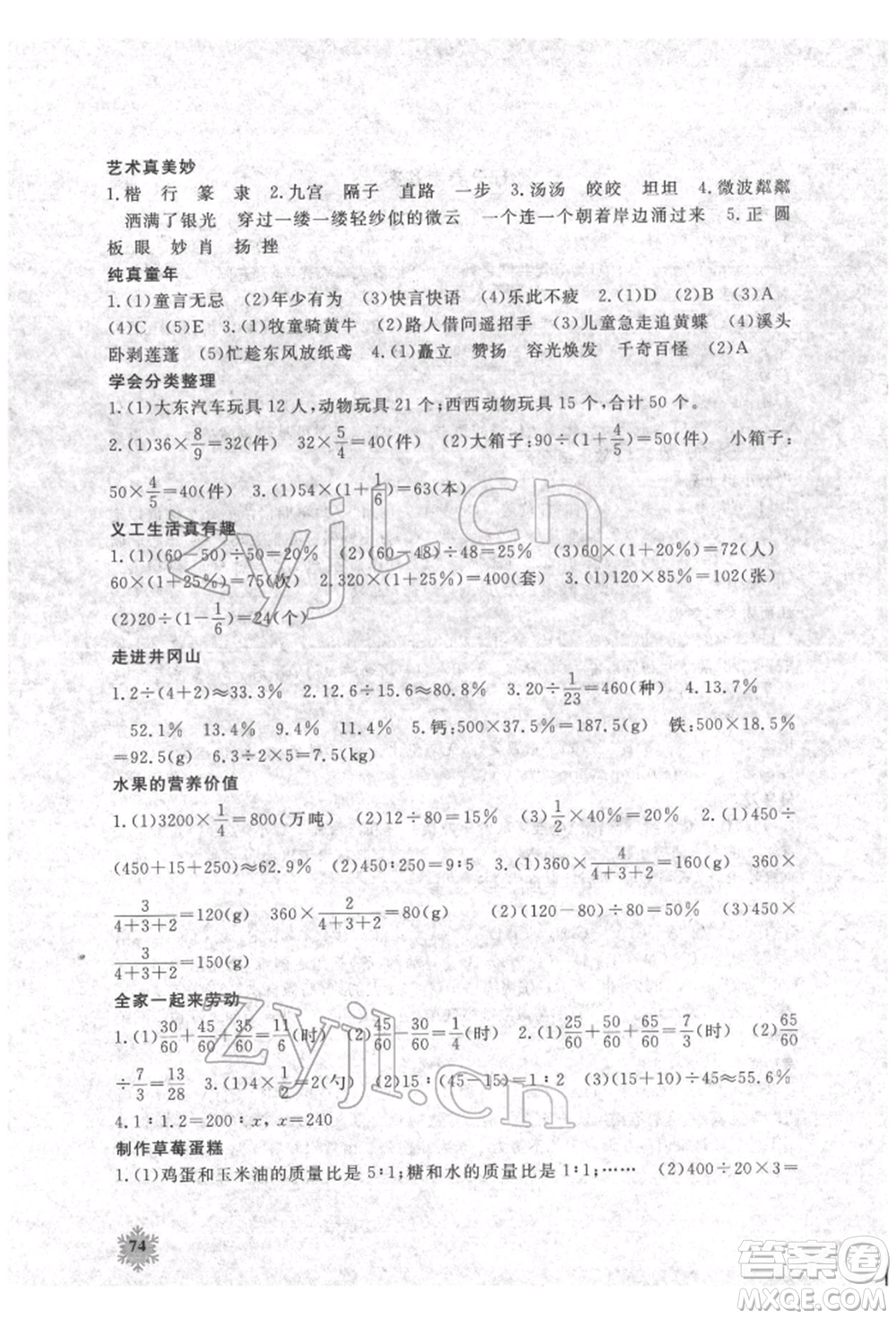 江西教育出版社2022快樂寒假六年級(jí)合訂本通用版參考答案