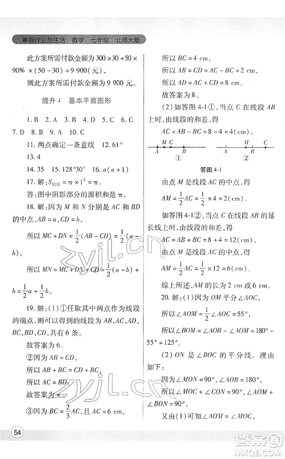 陜西師范大學出版總社2022寒假作業(yè)與生活七年級數(shù)學北師大版答案