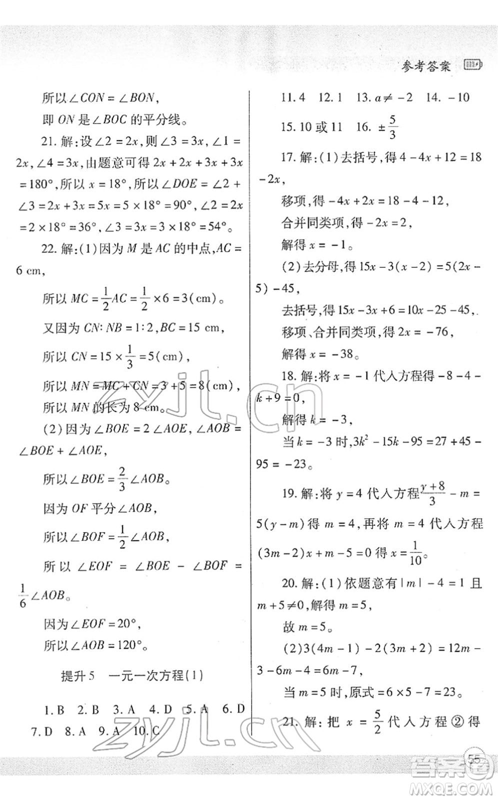 陜西師范大學出版總社2022寒假作業(yè)與生活七年級數(shù)學北師大版答案