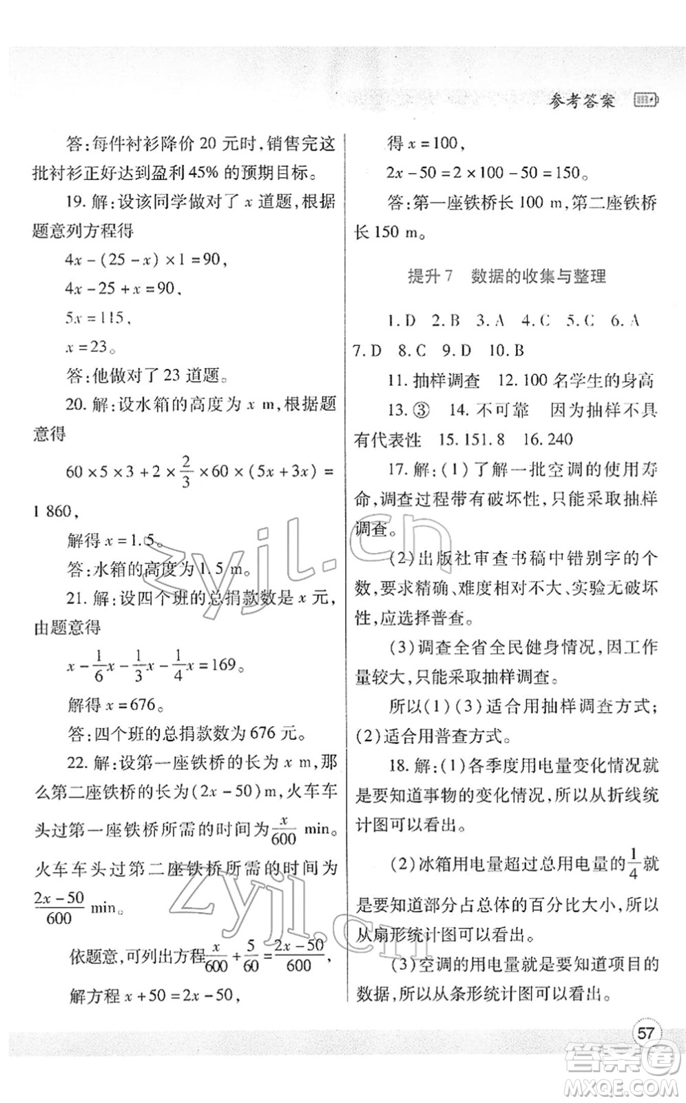 陜西師范大學出版總社2022寒假作業(yè)與生活七年級數(shù)學北師大版答案