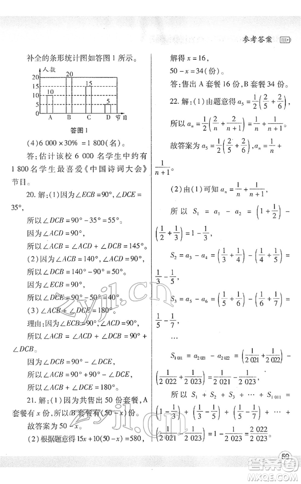 陜西師范大學出版總社2022寒假作業(yè)與生活七年級數(shù)學北師大版答案