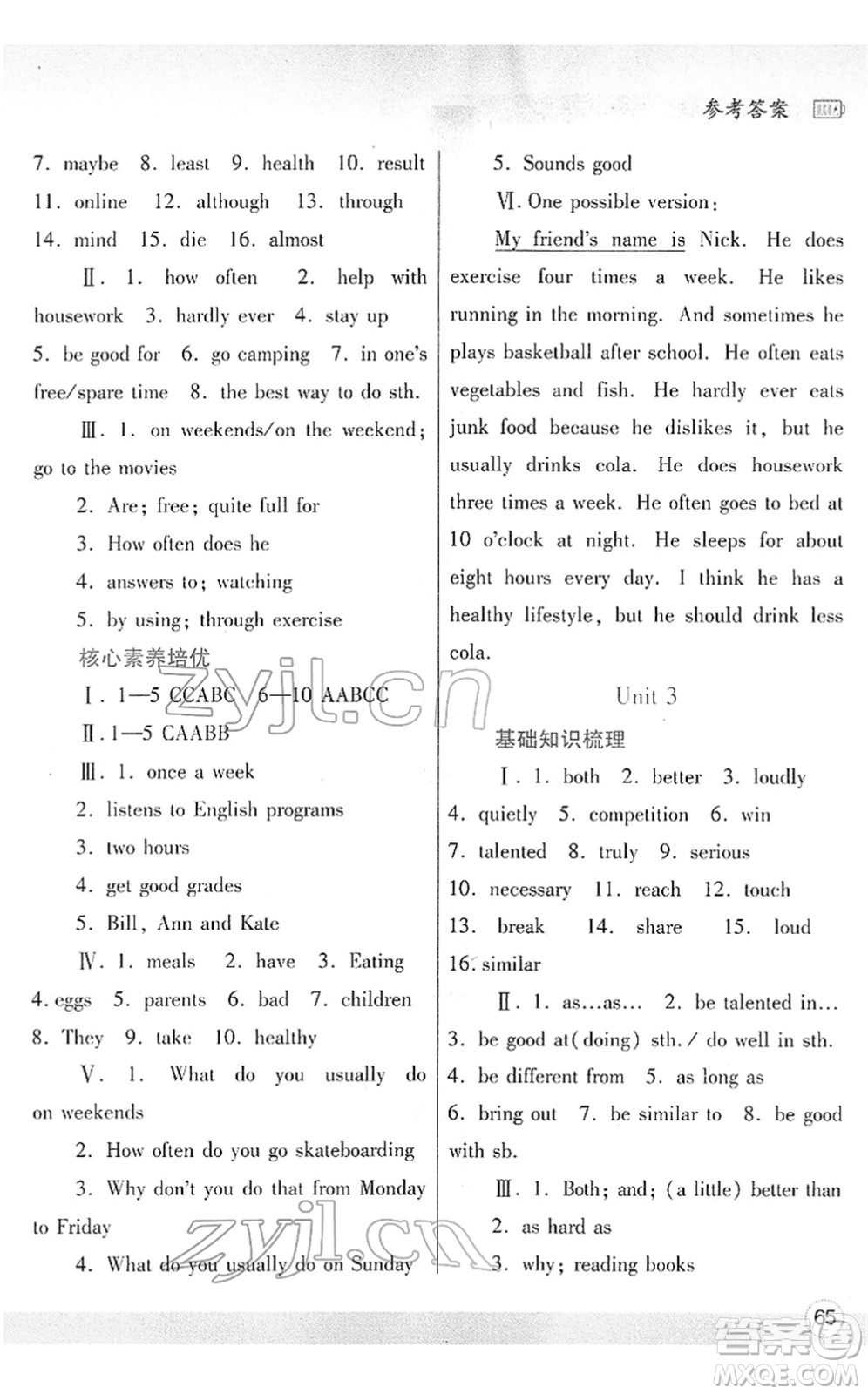 陜西師范大學(xué)出版總社2022寒假作業(yè)與生活八年級英語人教版答案