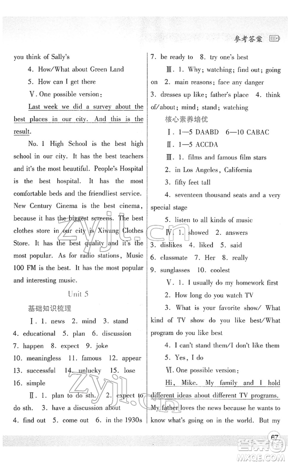 陜西師范大學(xué)出版總社2022寒假作業(yè)與生活八年級英語人教版答案