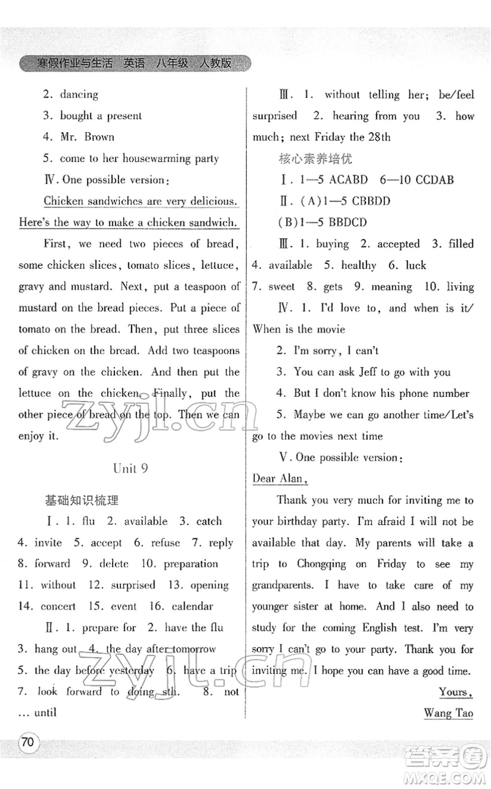 陜西師范大學(xué)出版總社2022寒假作業(yè)與生活八年級英語人教版答案