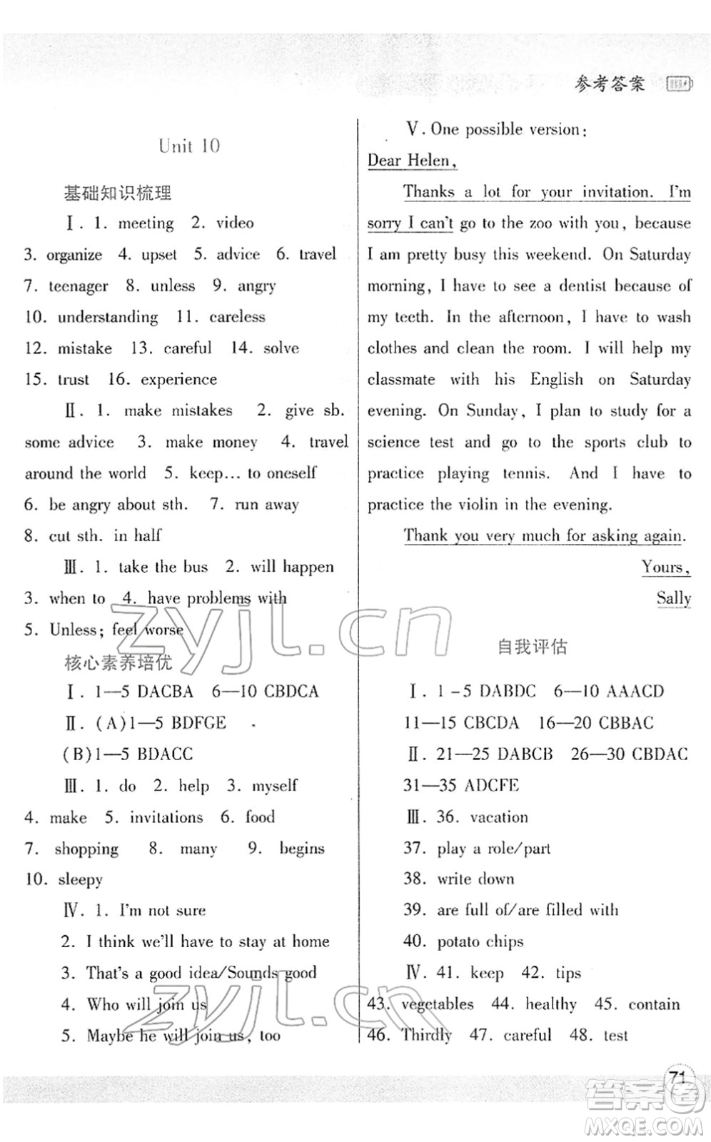 陜西師范大學(xué)出版總社2022寒假作業(yè)與生活八年級英語人教版答案