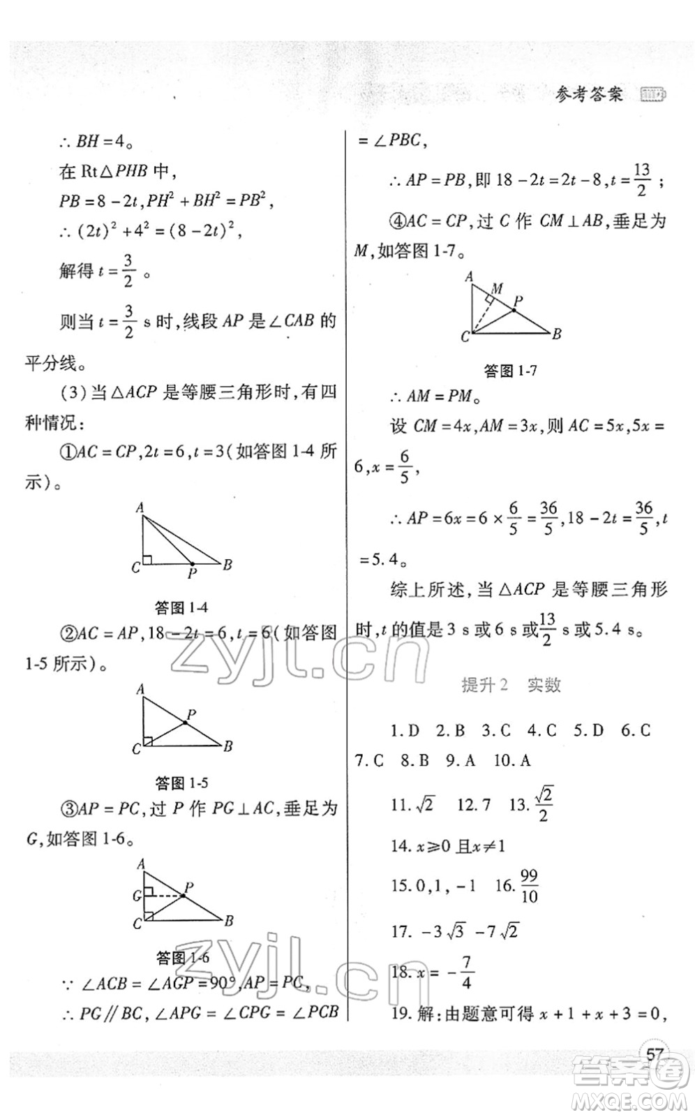 陜西師范大學(xué)出版總社2022寒假作業(yè)與生活八年級(jí)數(shù)學(xué)北師大版答案