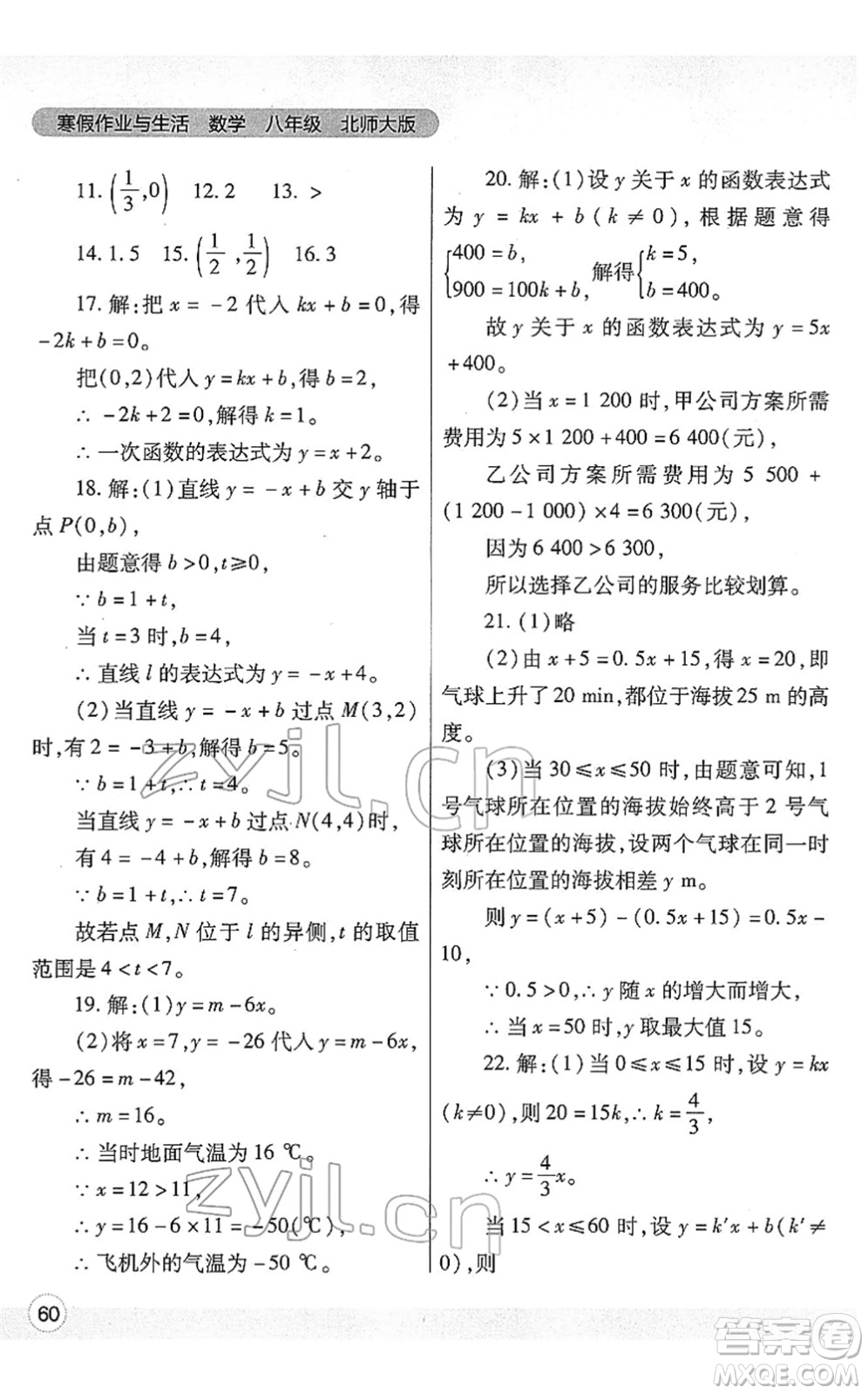 陜西師范大學(xué)出版總社2022寒假作業(yè)與生活八年級(jí)數(shù)學(xué)北師大版答案