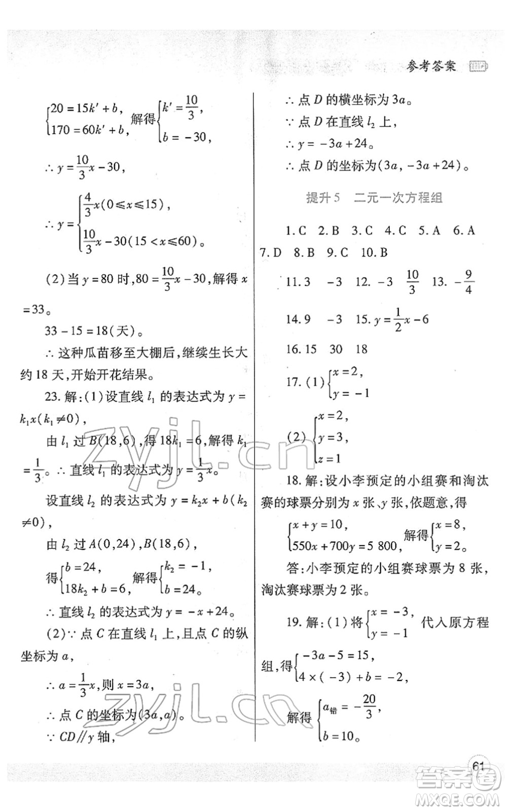 陜西師范大學(xué)出版總社2022寒假作業(yè)與生活八年級(jí)數(shù)學(xué)北師大版答案