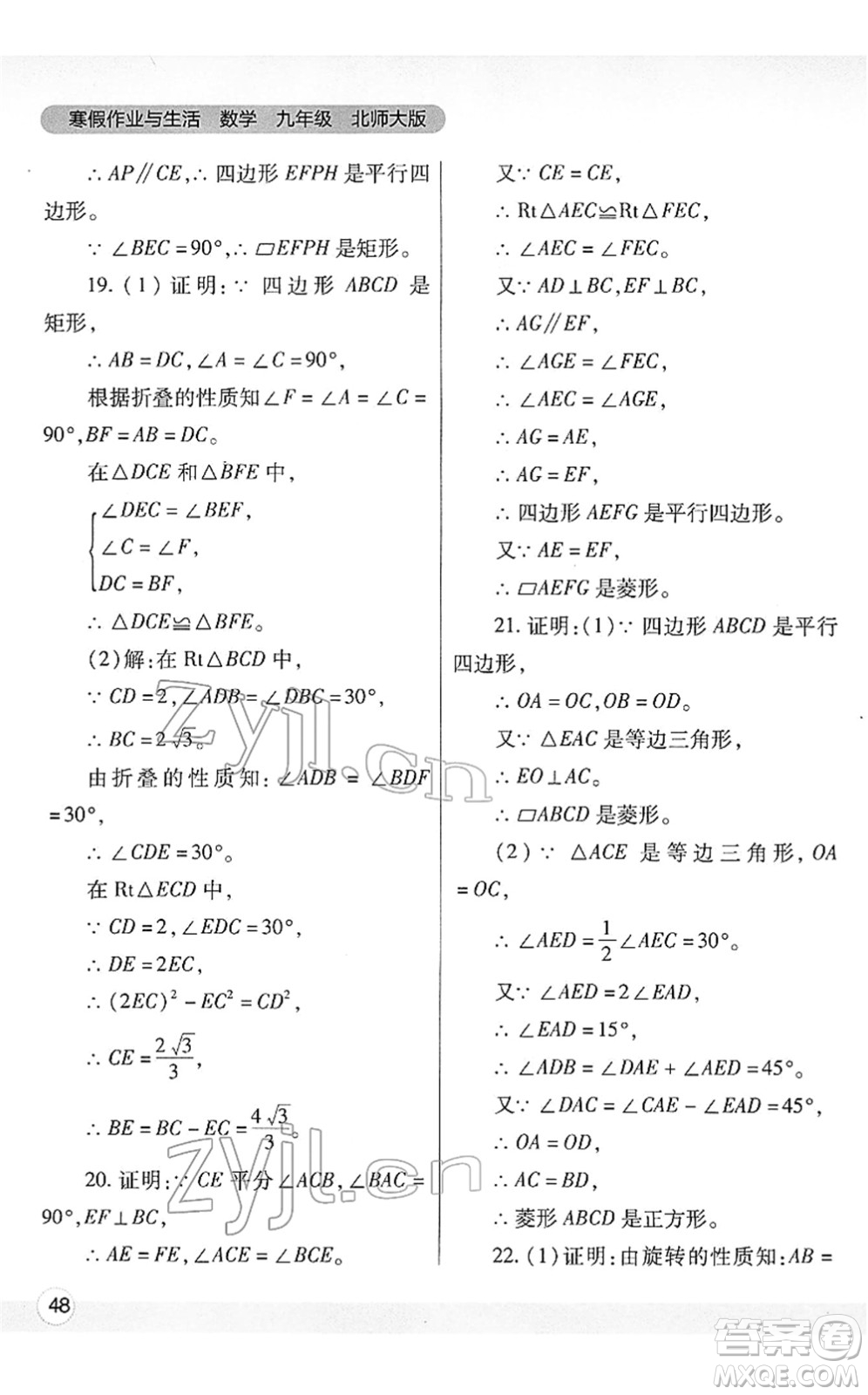 陜西師范大學出版總社2022寒假作業(yè)與生活九年級數(shù)學北師大版答案